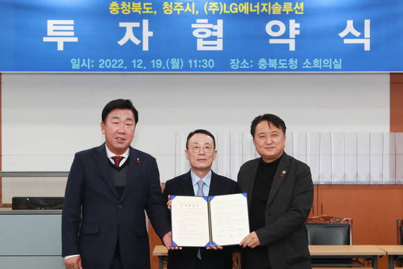 ▲(왼쪽부터) 이범석 청주시장, 이방수 LG에너지솔루션 CRO 사장, 김영환 충북도지사가 충청북도 소회의실에서 개최된 투자협약식에서 기념사진을 찍고 있다. / 사진=LG에너지솔루션