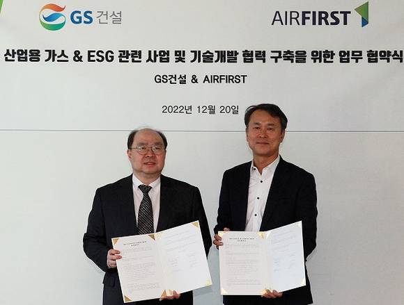 ▲양한용 에어퍼스트 대표(오른쪽)와 권혁태 GS건설 플랜트부문 대표가 20일 GS건설 본사에서 진행된 MOU 체결식에서 기념촬영을 하고 있다. / 사진=에어퍼스트