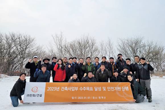 ▲㈜한화 건설부문 건축사업부는 지난 7일 임직원 30여명이 참석한 가운데 청계산에서 ‘2023년 수주목표 달성 및 안전기원 산행’을 진행했다. / 사진=㈜한화 건설부문