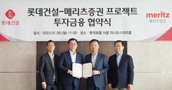 ▲(왼쪽부터) 고정욱 롯데지주 부사장, 박현철 롯데건설 부회장, 최희문 메리츠증권 부회장, 김기형 메리츠증권 사장이 9일 롯데호텔 서울에서 투자협약을 체결한 뒤 기념촬영을 하고 있다. / 사진=메리츠증권