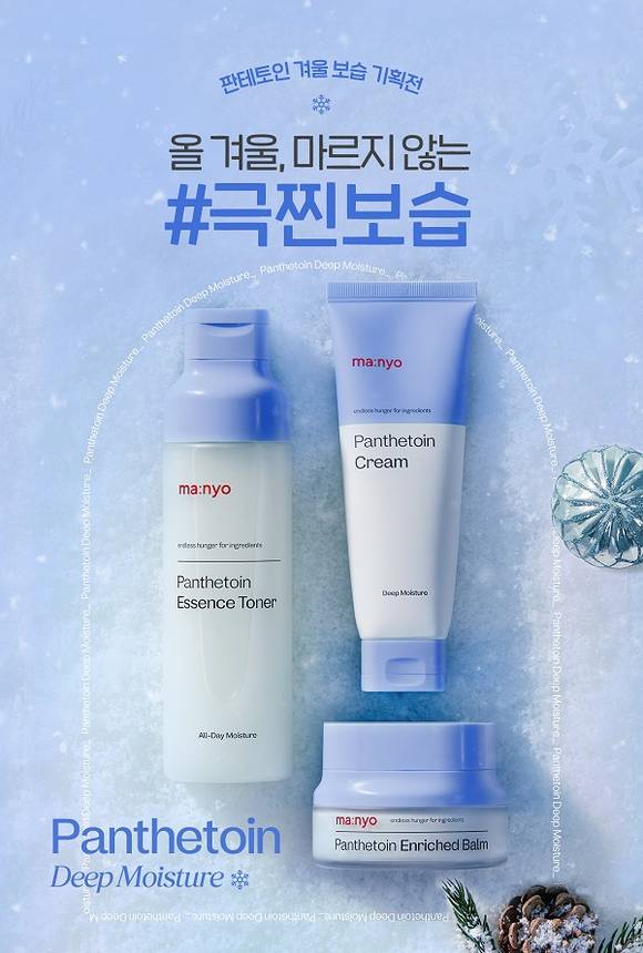 ▲마녀공장은 ‘판테토인 라인’ 할인 프로모션을 진행한다고 밝혔다. / 사진=마녀공장