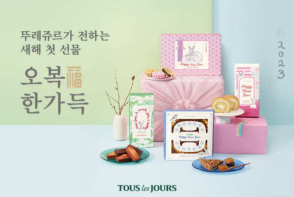 ▲CJ푸드빌 뚜레쥬르의 '오복 한가득' 설 선물세트 / 사진=CJ푸드빌