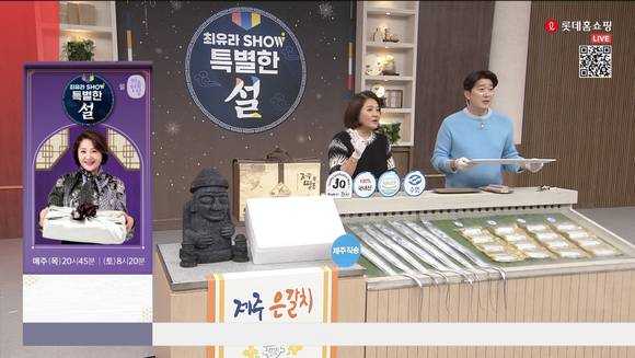▲롯데홈쇼핑은 오는 17일까지 '최유라쇼' 설 특집전을 통해 프리미엄 친환경 상품을 대거 선보인다고 밝혔다. / 사진=롯데홈쇼핑