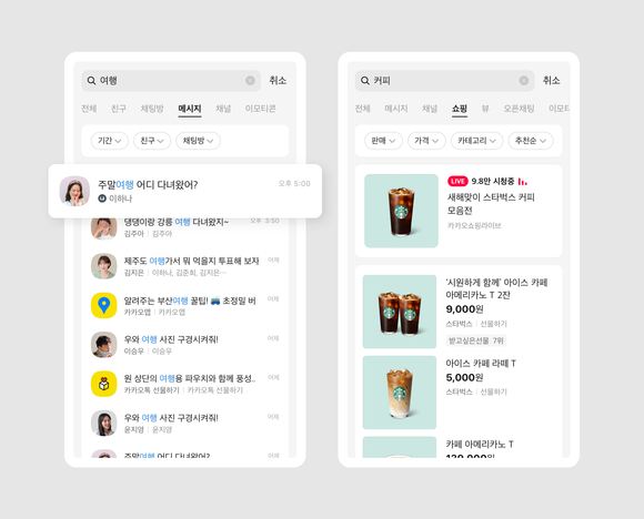 ▲카카오는 카카오톡에 톡 메시지 통합 검색과 쇼핑 검색 기능이 추가됐다고 밝혔다. / 사진=카카오