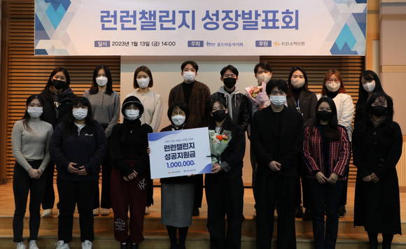 ▲KB손해보험은 지난 13일, 홀트아동복지회와 함께 기술교육 지원을 통해 자립준비청년의 안정적인 자립을 돕는 ‘런런챌린지’ 2기 성장발표회를 서울 마포구 합정동에 위치한 홀트아동복지회 빌딩에서 진행했다. / 사진=KB손해보험