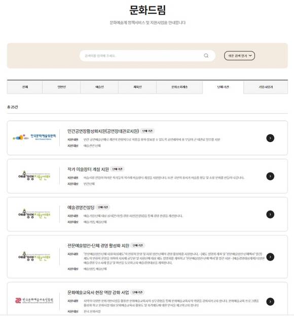 ▲문화드림 서비스 화면 / 자료=한국문화정보원