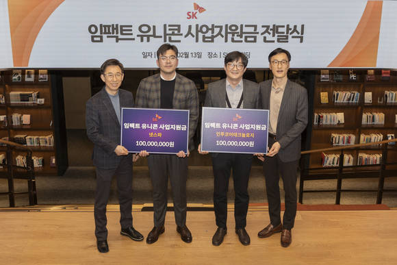 ▲(오른쪽부터) 조경목 SK수펙스추구협의회 SV위원장, 엄세훈 인투코어테크놀로지 대표, 정택수 넷스파 대표, 김광조 SV추진팀장이 지난 13일 서울 종로구 SK서린빌딩에서 열린 '임팩트 유니콘' 사업지원금 전달식에서 기념촬영을 하고 있다. / 사진=SK