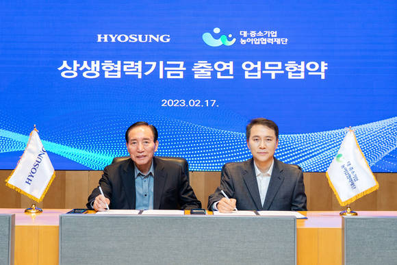 ▲김규영 효성 대표(왼쪽)와 김영환 대·중소기업·농어업협력재단 사무총장이 지난 17일 서울 공덕동 효성 본사에서 대·중소기업 및 농어촌 상생협력기금 출연협약서에 서명하고 있다. / 사진=효성