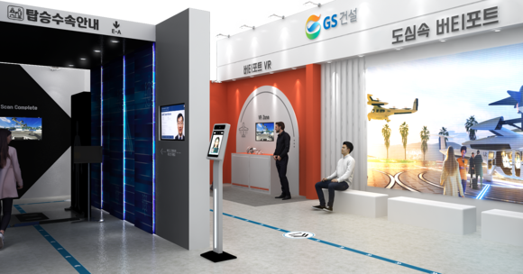 ▲2023 드론쇼코리아 GS건설 버티포트 부스 / 사진=GS건설
