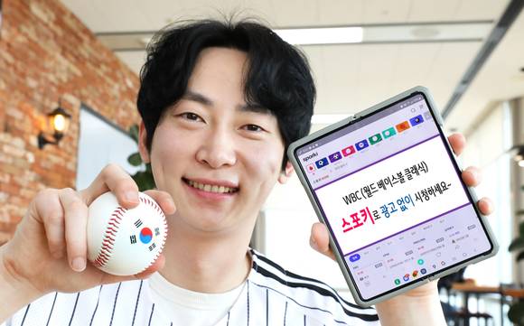 ▲LG유플러스의 통합 스포츠 커뮤니티 플랫폼 ‘스포키’가 ‘월드베이스볼클래식’을 생중계한다. / 사진=LG유플러스
