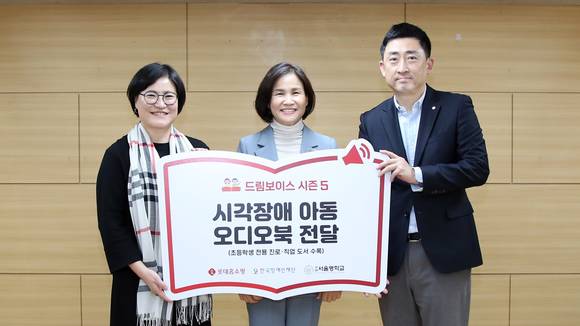 ▲(왼쪽부터) 김지우 한국장애인재단 사무총장, 조양숙 국립서울맹학교 교장, 이동규 롯데홈쇼핑 커뮤니케이션 부문장이 지난 17일 서울 종로구 국립서울맹학교에서 진행된 시각장애 아동을 위한 음성도서 전달행사에서 기념촬영을 하고 있다. / 사진=롯데홈쇼핑