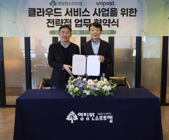 ▲권영범 영림원소프트랩 대표(오른쪽)와 김계원 유니포스트 대표가 지난 16일 영림원소프트랩 본사에서 클라우드 시장 확대를 위한 업무협약을 체결한 뒤 기념촬영을 하고 있다. / 사진=영림원소프트랩