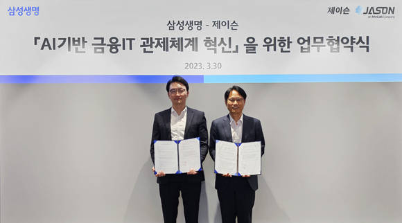 ▲김경화 제이슨 대표(왼쪽)와 이팔훈 삼성생명 정보전략팀장이 30일 삼성생명 사옥에서 ‘AI 기반 금융 IT 관제시스템 공동개발 업무협약’을 체결한 뒤 기념촬영을 하고 있다. / 사진=제이슨
