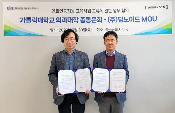 ▲최우식 딥노이드 대표(오른쪽)와 권혁호 가톨릭의과대 총동문회장이 업무제휴를 체결한 뒤 기념촬영을 하고 있다. / 사진=딥노이드