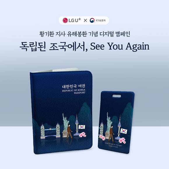 ▲황기환 지사 유해봉환을 기념해 제작된 여권케이스, 러기지택 등 굿즈 이미지 / 사진=LG유플러스