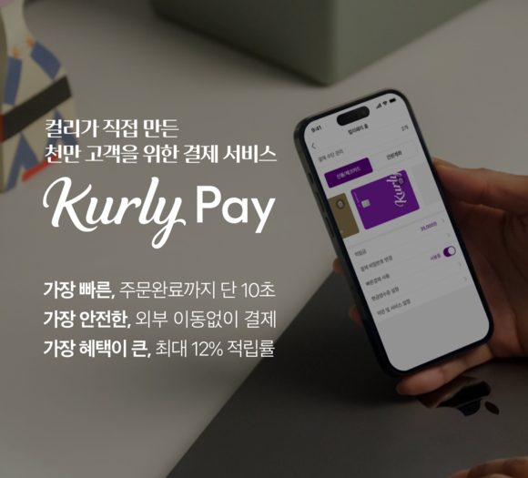▲컬리가 출시한 간편결제 서비스 / 사진=컬리