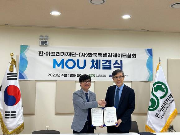 ▲한국액셀러레이터협회와 한·아프리카재단은 국민외교센터에서 아프리카 진출 스타트업 발굴 및 육성을 위한 업무협약을 체결했다고 밝혔다. / 사진=한국액셀러레이터협회