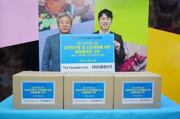 ▲이상규 부산아동복지후원장(왼쪽)과 이선형 더파운더즈 대표가 5월 가정의달 기념 다문화가정 및 소외계층을 위한 화장품세트 전달식에서 기념촬영을 하고 있다. / 사진=더파운더즈