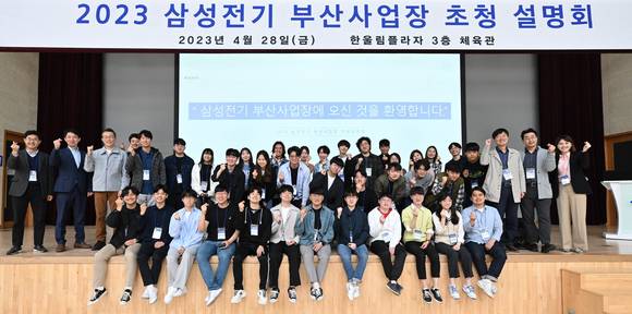 ▲삼성전기 부산사업장 초청행사에 참석자들이 기념사진을 촬영하고 있다. / 사진=삼성전기