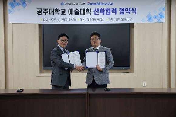 ▲김민석 티맥스메타버스 대표(왼쪽)와 김건수 국립공주대학교 예술대학장이 지난달 28일 국립공주대학교에서 업무협약을 체결한 뒤 기념촬영을 하고 있다. / 사진=티맥스메타버스