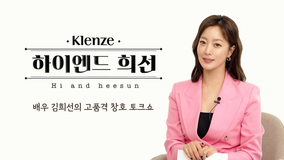 ▲김희선의 고품격 창호 토크쇼 하이엔드 희선 썸네일 / 사진=KCC