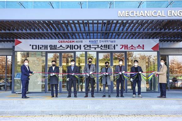 ▲세라젬-카이스트 미래 헬스케어 연구센터 개소식 / 사진=세라젬