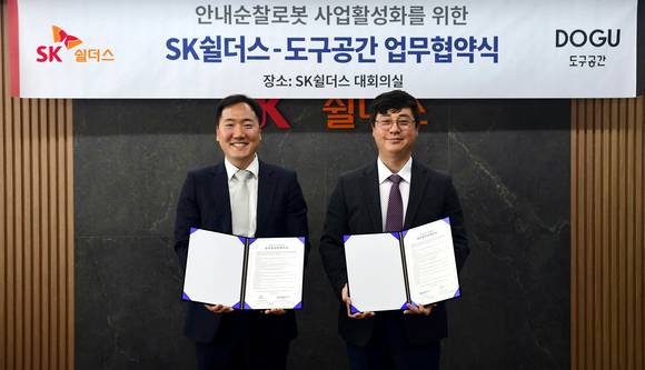 ▲김윤호 SK쉴더스 성장추진실장(오른쪽)과 김진효 도구공간 대표가 업무협약 체결한 뒤 기념 촬영을 하고 있다. / 사진=SK쉴더스