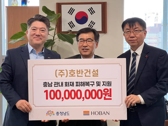 ▲(왼쪽부터) 김세준 호반그룹 전무, 전형식 충남도청 정무부지사, 정회영 충남사회복지공동모금회 사무처장이 19일 진행된 성금 전달식에서 기념촬영을 하고 있다. / 사진=호반건설