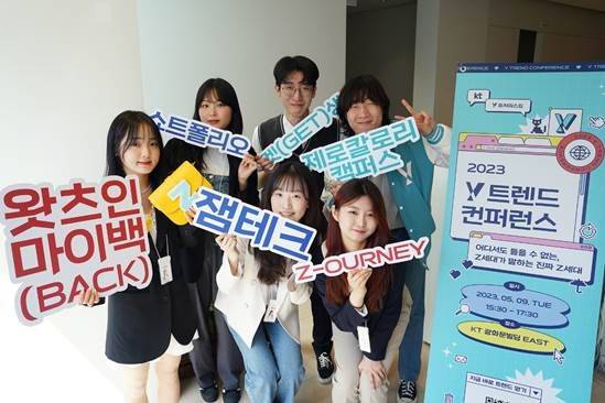 ▲KT가 자사의 공식 대학생 마케팅 서포터즈인 ‘Y퓨처리스트’와 Z세대 트렌드 전문 연구기관인 대학내일20대연구소와 협업해 선정한 Z세대 트렌드 키워드를 공개했다. 사진은 컨퍼런스를 마치고 기념촬영을 하는 모습 / 사진=KT