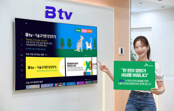 ▲SK브로드밴드는 서울국제환경영화제 B tv 특집관을 운영한다고 밝혔다. / 사진=SK브로드밴드