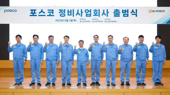 ▲포스코 포항 본사에서 열린 포항지역 정비사업회사 출범식에서 김학동 부회장(왼쪽 다섯 번째)과 관계자들이 기념촬영을 하고 있다. / 사진=포스코