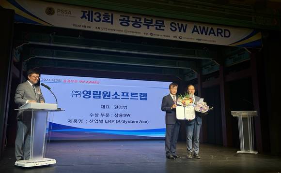 ▲박윤경 영림원소프트랩 부사장(오른쪽)과 정한균 정부정보화협의회 회장이 기념촬영을 하고 있다. / 사진=영림원소프트랩