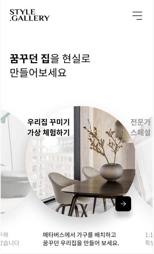 ▲스타일갤러리 모바일 페이지 / 사진=삼성물산