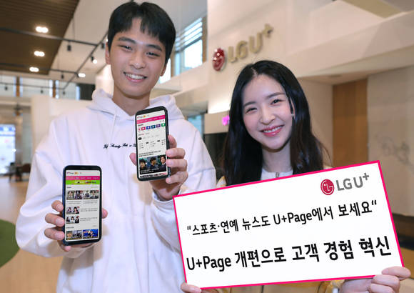 ▲LG유플러스 모델이 개편된 U+페이지를 소개하고 있다. / 사진=LG유플러스