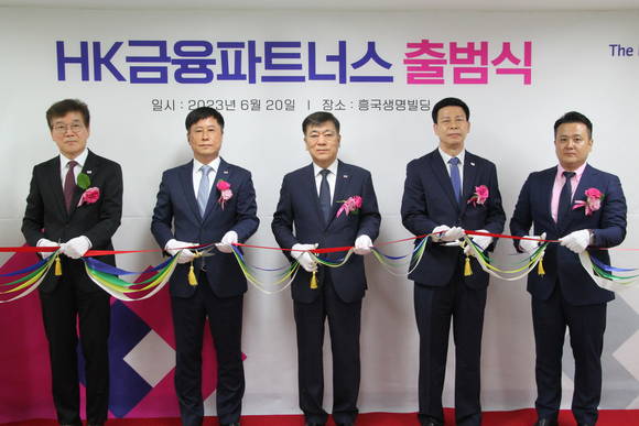 ▲김상화 HK금융파트너스 대표(왼쪽 두 번째)와 임형준 흥국생명 대표(세 번째) 등 참석자들이 HK금융파트너스 출범식에서 테이프 커팅을 하고 있다. / 사진=흥국생명
