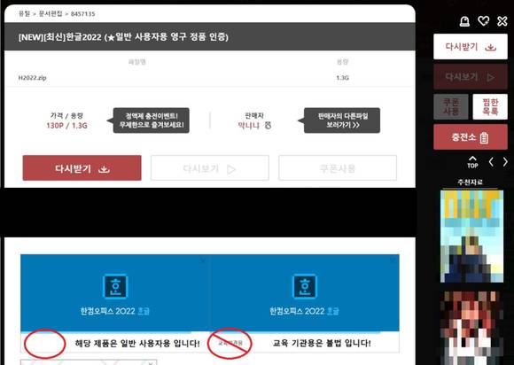 ▲파일 공유 사이트에 업로드 된 ‘한글2022 크랙’ 설치파일로 위장한 악성 파일 / 사진=안랩