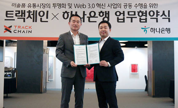 ▲지난 3일 서울 강남구 소재 클럽1 PB센터에서 웹 3.0 디지털 아트뱅킹 서비스 강화를 위한 업무협약식에 참석한 김영훈 하나은행 자산관리그룹장(왼쪽)과 함성진 트랙체인 대표가 기념촬영을 하고 있다. / 사진=하나은행