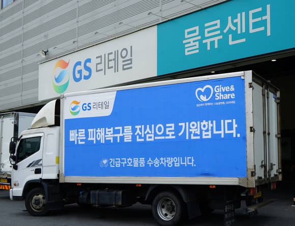 ▲GS리테일이 긴급구호물품을 보내고 있다. / 사진=GS리테일