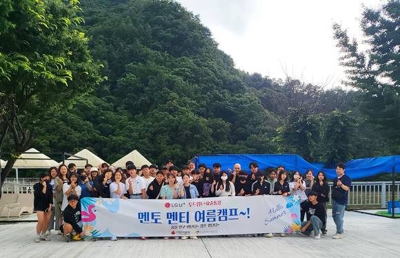 ▲‘두드림U+ 요술통장 2023 여름캠프’에 참석한 청소년 멘티와 임직원 멘토가 기념촬영을 하고 있다. / 사진=LG유플러스