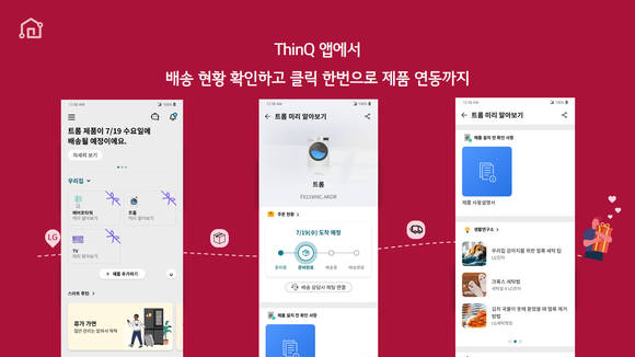 ▲씽큐 애플리케이션의 온보딩 서비스 UX/UI 업그레이드를 통해 하나의 화면에서 배송현황, 상담원과의 라이브 채팅, 제품/생활 정보를 알려주는 '생활연구소' 콘텐츠 등을 모두 이용할 수 있다. / 사진=LG전자