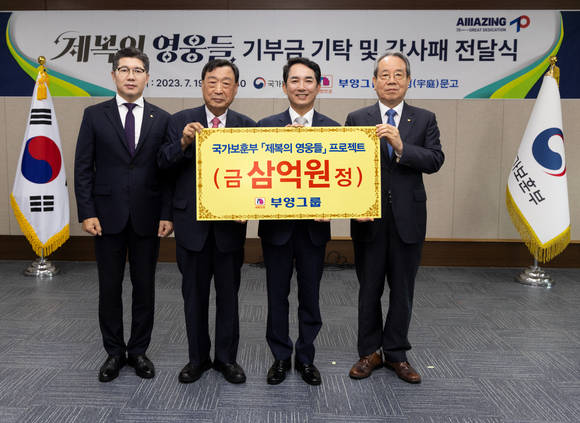 ▲(왼쪽부터) 박현순 부영그룹 전무, 이희범 부영그룹 회장, 박민식 국가보훈부 장관, 최양환 부영그룹 대표이사가 기증식 행사 후 기념촬영을 하고 있다. / 사진=부영그룹