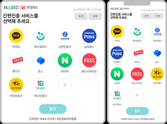▲한컴위드 위드어스 PC 및 모바일 인증 화면 / 사진=한컴위드 한컴위드, 통합 간편인증 중계 서비스 ‘위드어스’ 출시