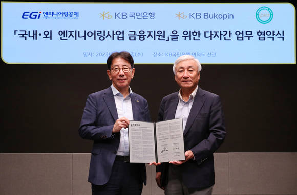 ▲서울 영등포구 여의도동 KB국민은행 신관에서 열린 협약식에서 이재완 엔지니어링 공제조합 이사장(오른쪽)과 이재근 KB국민은행장이 기념촬영을 하고 있다. / 사진=KB국민은행 KB국민은행-엔지니어링공제조합, ‘국내외 엔지니어링사업 금융지원’을 위한 다자간 업무협약 체결