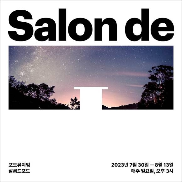▲포도뮤지엄 살롱드포도 메인 포스터 / 사진=포도뮤지엄 포도뮤지엄, ‘살롱드포도’ 개최…“문화예술로 공감문화 확산”