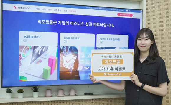 ▲ 알서포트 직원이 원격지원 솔루션 ‘리모트콜’ 라이선스 구매 고객 대상 사은 이벤트에 대해 소개하고 있다. / 사진=알서포트 알서포트, 원격지원 솔루션 리모트콜 라이선스 구매 고객 이벤트