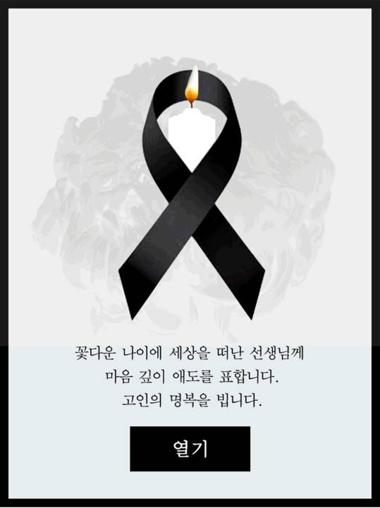▲'추모 모임 초대장' 화면처럼 교묘하게 위장한 웹사이트 / 사진=안랩 안랩, 서이초 사건 ‘추모 모임 초대장’ 사칭한 피싱 문자 주의 당부