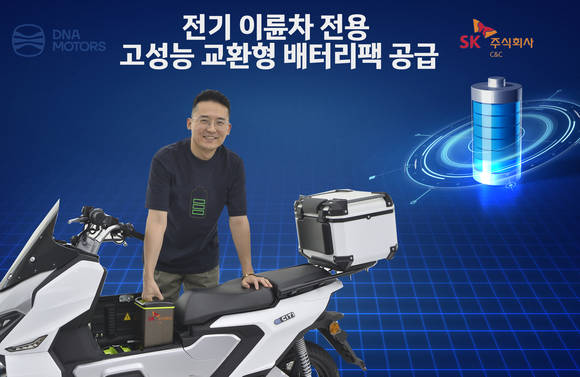 ▲SK㈜ C&C 구성원이 자체 개발한 교환형 배터리팩을 DNA모터스 전기 이륜차 모델 'ED-1B'에 넣고 있다. / 사진=SK㈜ C&C SK㈜ C&C, 고성능 교환형 배터리팩으로 전기 이륜차 시장 공략