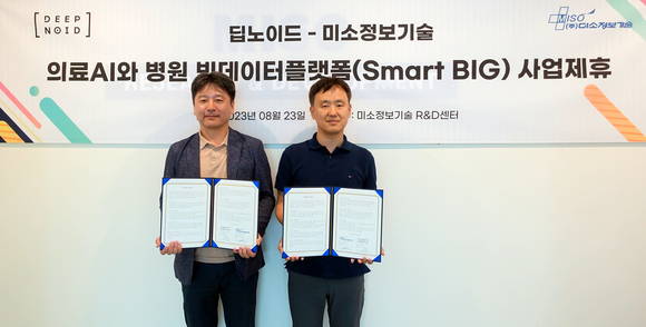 ▲안동욱 미소정보기술 대표(왼쪽)와 최우식 딥노이드 대표가 23일 의료AI와 병원 빅데이터 플랫폼 사업제휴를 체결한 뒤 기념촬영을 하고 있다. / 사진=미소정보기술 미소정보기술-딥노이드, 의료AI와 빅데이터 융합 정밀의료사업 맞손