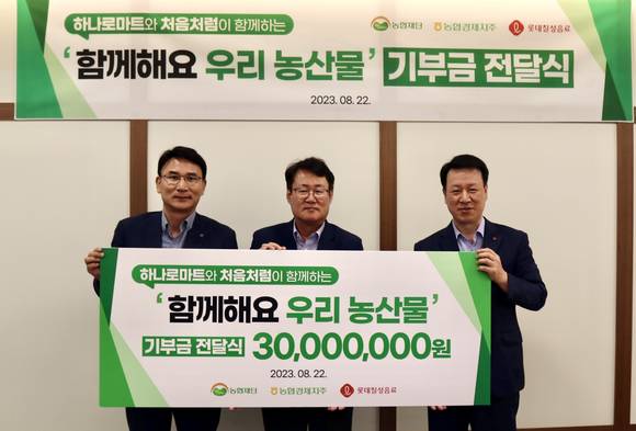 ▲(왼쪽부터) 심민섭 농협경제지주 마트상품부장, 신종현 농협재단 사무총장, 윤병일 롯데칠성음료 신유통부문장이 지난 22일 서울 송파구 롯데칠성음료 본사에서 진행한 ‘함께해요 우리 농산물’ 캠페인에서기념촬영을 하고 있다. / 사진=롯데칠성음료 롯데칠성음료, 농협재단에 기부금 전달