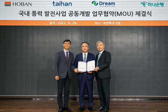 ▲(왼쪽부터) 오진택 드림엔지니어링 대표, 송종민 호반그룹 부회장, 전호진 하나은행 IB그룹장이 28일 풍력발전사업 공동개발 업무협약을 체결한 뒤 기념촬영을 하고 있다. / 사진=호반산업 호반산업, 풍력발전 공동개발…신재생에너지사업 확대